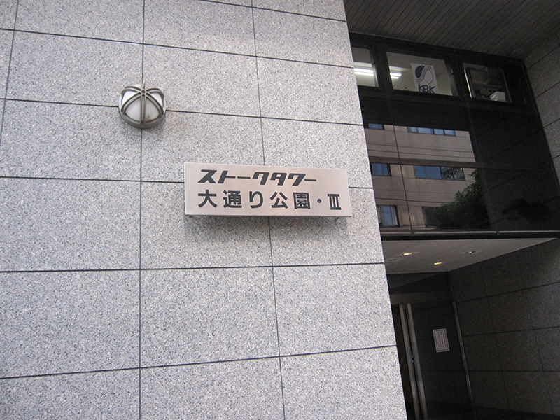 アクセス